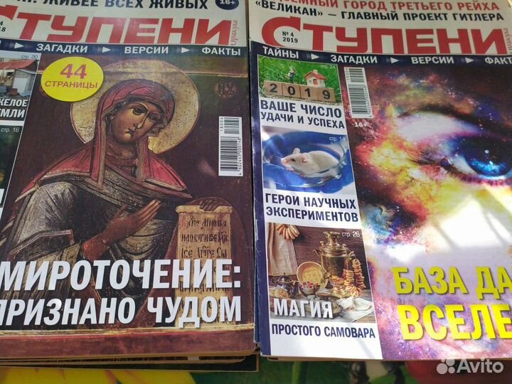 Журналы,Ступени