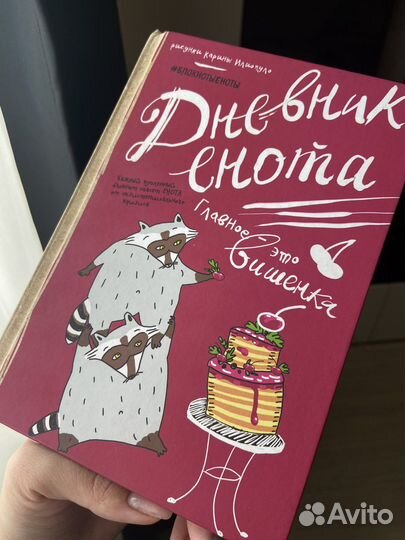 Ежедневник 