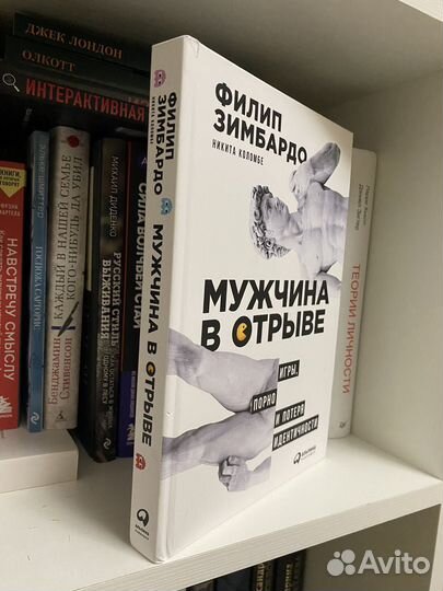 Филипп Зимбардо Мужчина в отрыве