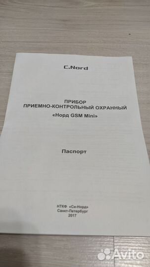 Охранный прибор приемно-контрольный