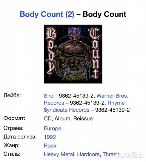 Body Count - Body Count CD Germany
