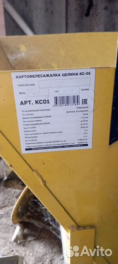 Картофеле сажалка для мотоблока