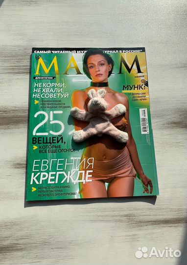 Журнал Maxim 05-19