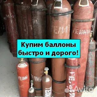 Кислородные баллоны. Покупаем