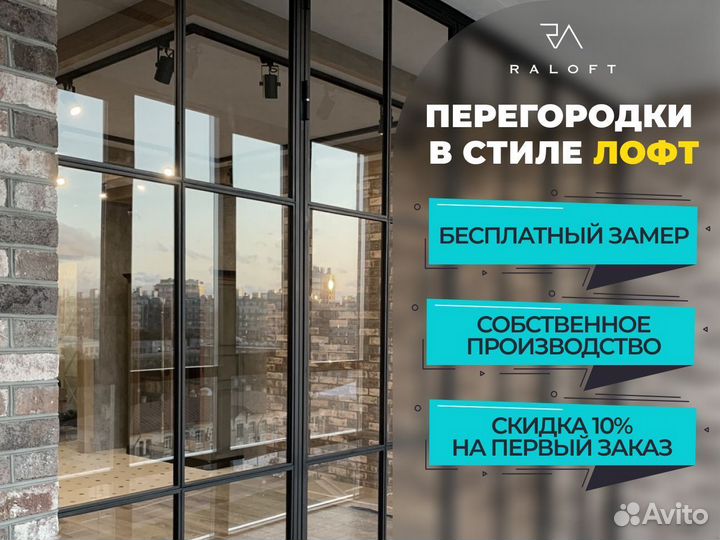 Алюминиевые перегородки