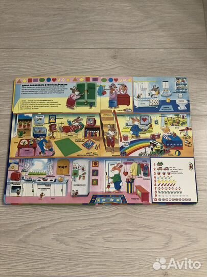 Моя большая книжка с окошками