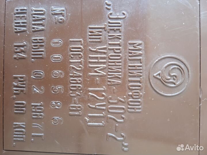 Кассетный магнитофон электроника 302