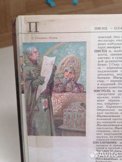 Толковый словарь русского языка В.И.Даль