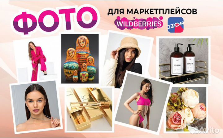 Фотосъемка для Ozon, Wildberies