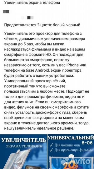 Увеличитель экрана телефона