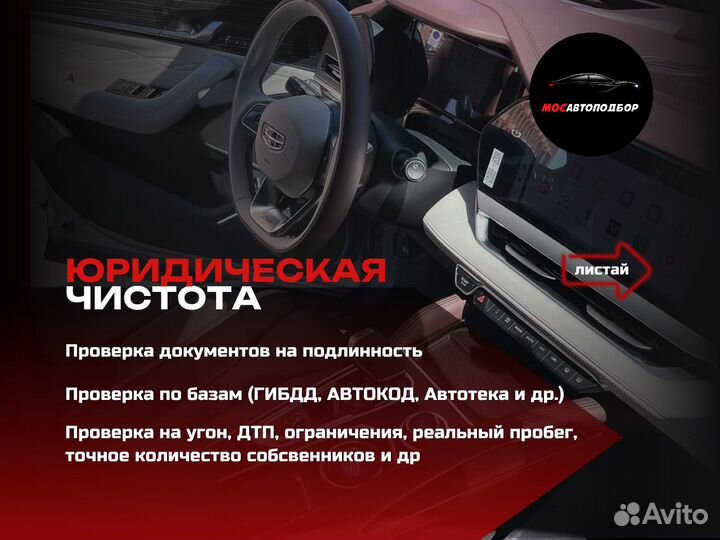Автоподбор/Автоэксперт/Подбор под ключ