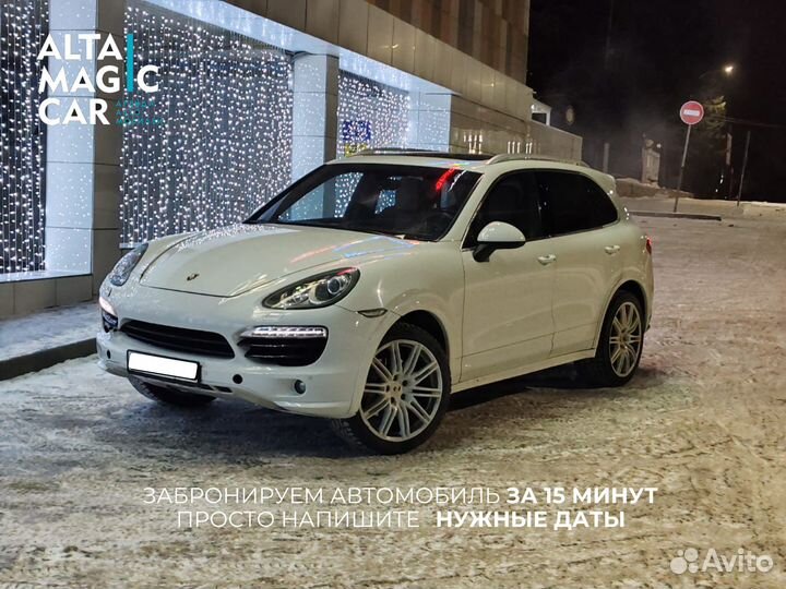 Прокат Барнаул Porsche Cayenne S белый