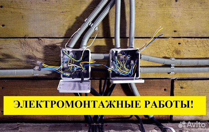 Электрик/Срочный выезд