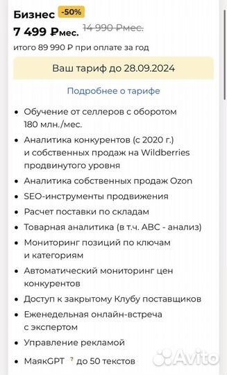 Подписка на сервис аналитики Маяк