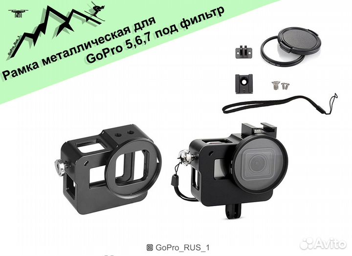 Рамка для GoPro металлическая 5,6,7