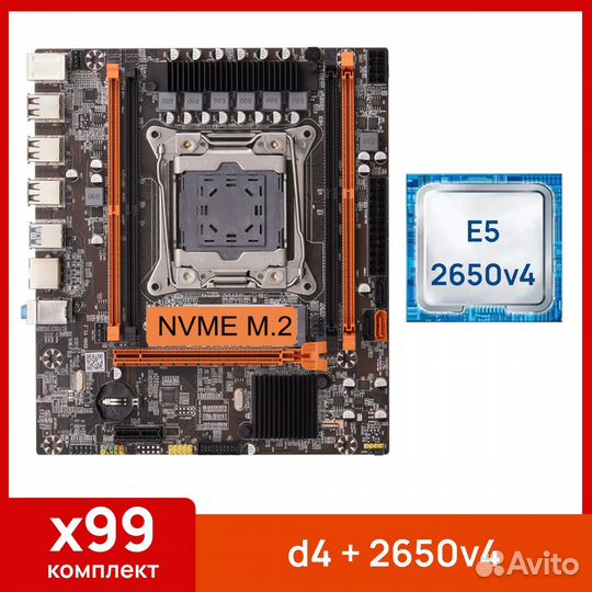 Комплект Xeon 2650v4(12/24 ядер) + x99 D4 ddr4