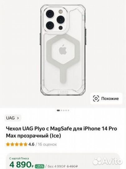 Чехол UAG Plyo MagSafe 14 Pro Max