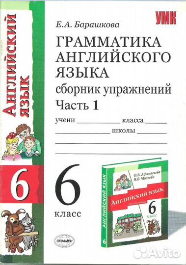 Сборник упражнений по грамматике. 6 кл. Барашкова