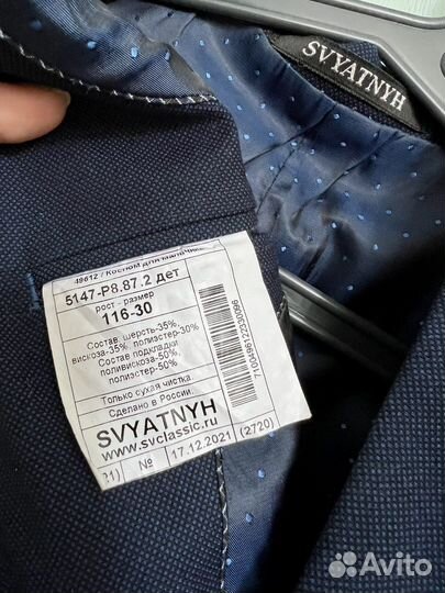 Школьная форма для мальчика Svyatnyh