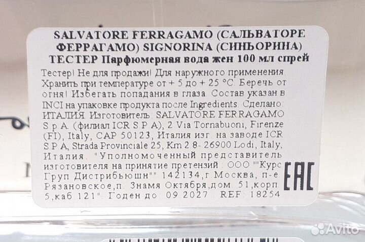 Salvatore Ferragamo - Signorina EDP 100ml тестер