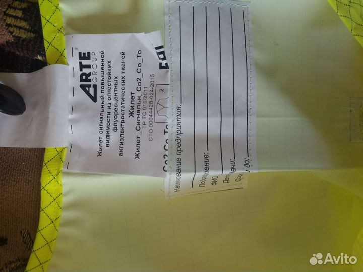 Жилет сигнальный