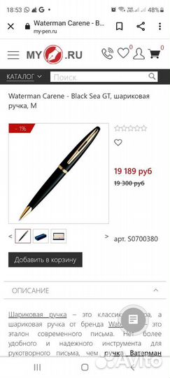 Ручка Ватерман новая