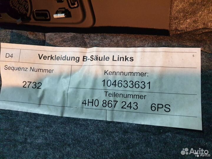 Обшивка стойки Ауди А8 Д4