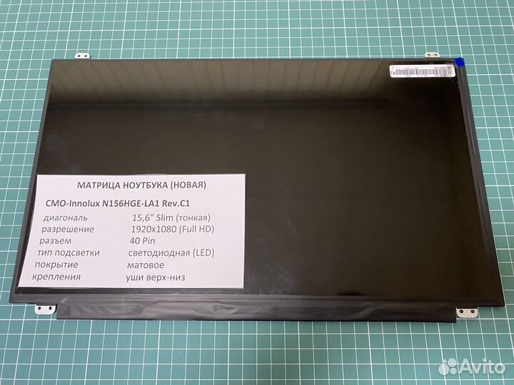 Экраны (матрицы) ноутбуков