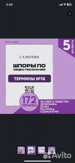 Шпоры обществознание ЕГЭ