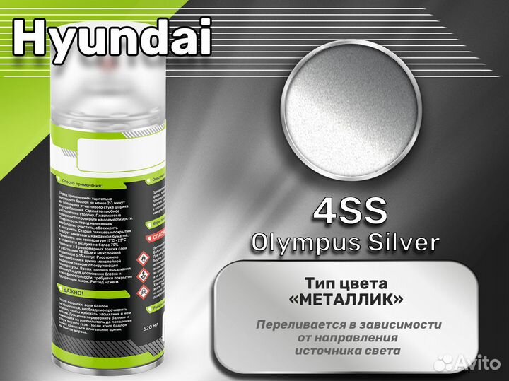 Краска спрей Luxfore (Hyundai 4SS Olympus Silver)