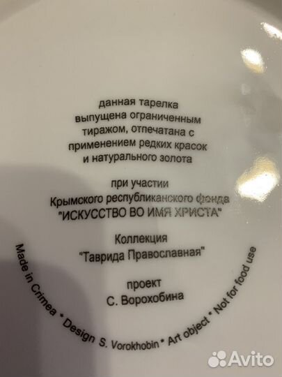 Икона тарелка