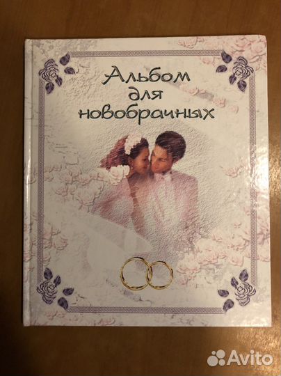 Альбом для новобрачных, 32 листа, новый