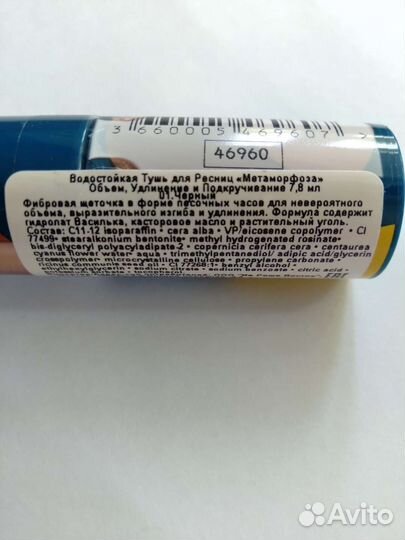 Yves Rocher новая водостойкая тушь для ресниц