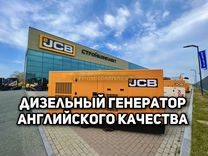 Дизельный генератор JCB 160 кВт Великобритания