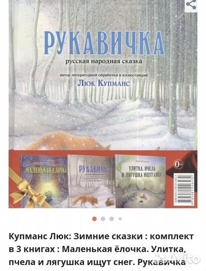 Купманс Люк: Зимние сказки, комплект в 3 книгах