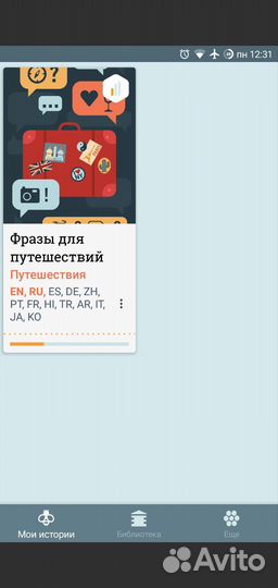Beelinguapp premium : учите языки