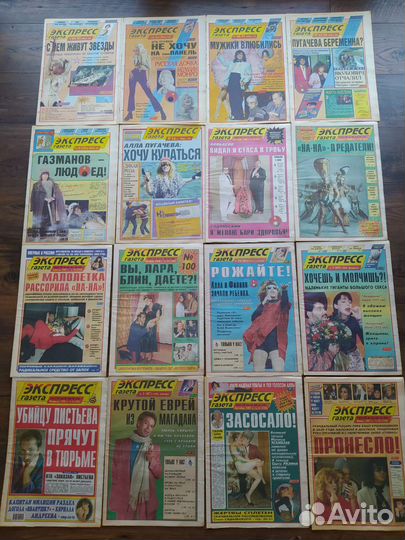 Экспресс газета 1994-1998 и 2008-2010 годы
