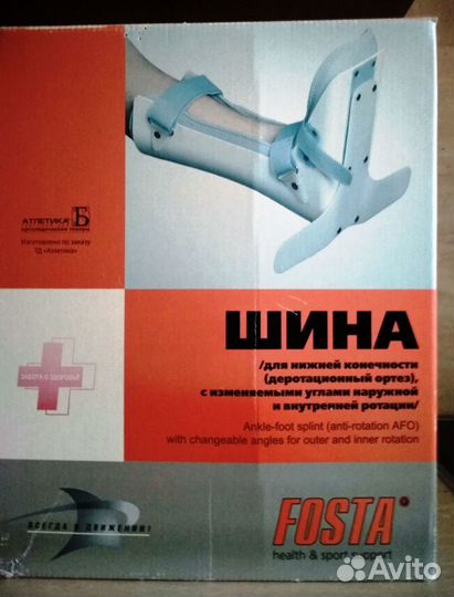 Ортез голеностопный деротационный с изменяемыми уг