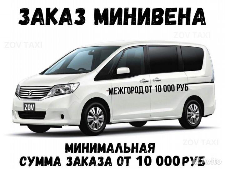 Такси межгород, Пассажирские перевозки