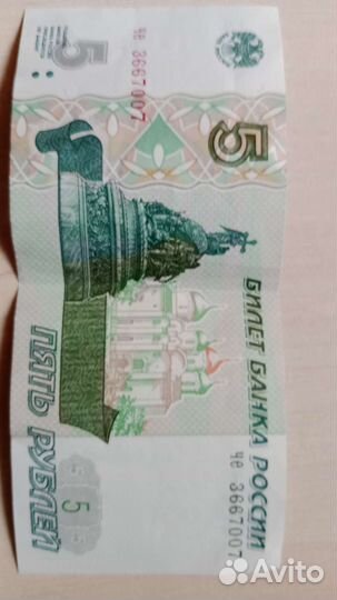 Банкнота 5 р 1997 года