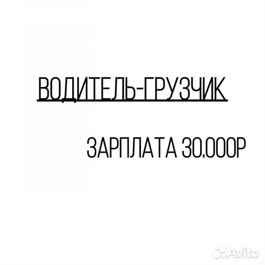 Грузчик