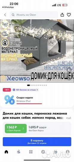 Домик и кормушка для кошки