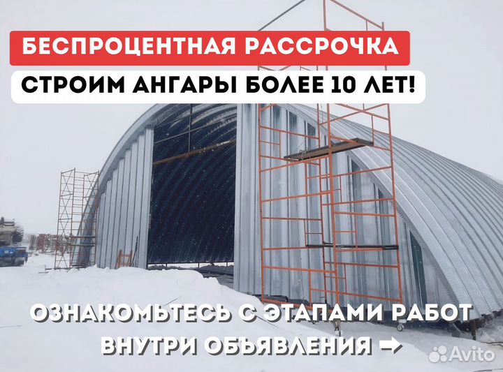 Быстровозводимые ангары в рассрочку 1021 кв.м