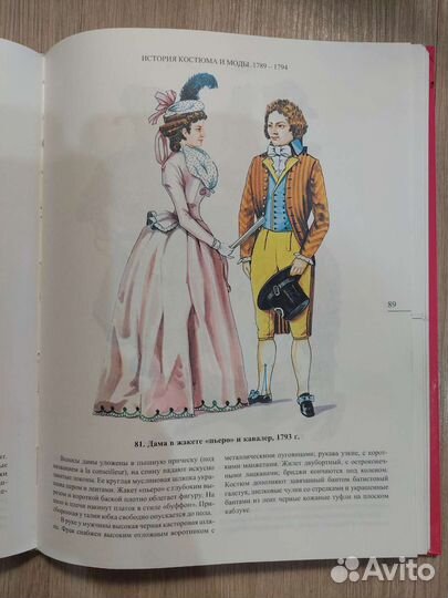 Книга энциклопедия костюма и моды