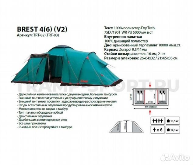 Палатка Tramp Brest 4 v.2