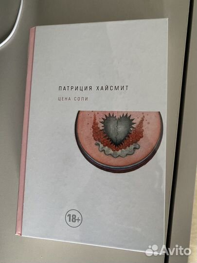 Кэрол, Цена соли (Патриция Хайсмит)