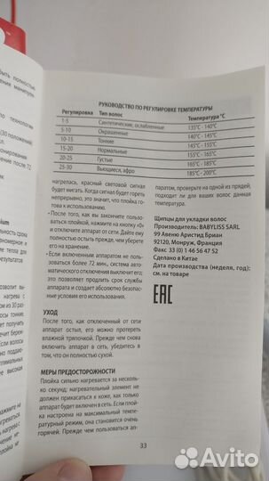 Плойка стайлер Babyliss pro 32 19мм