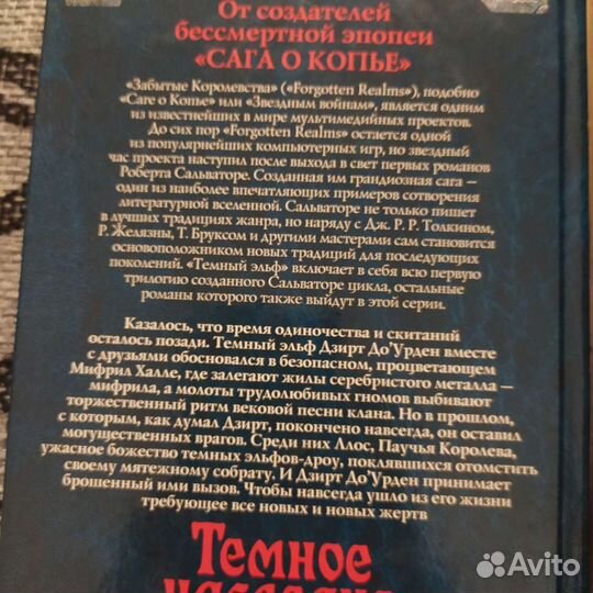 Роберт Сальваторе Forgotten realms