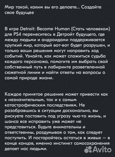 Игра Detroit: Become Human PS4/PS5(Русская версия)