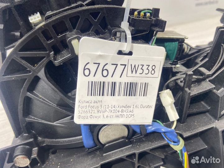 Кулиса АКПП Ford Focus 3 (11-14) хэтчбек 1.6L
